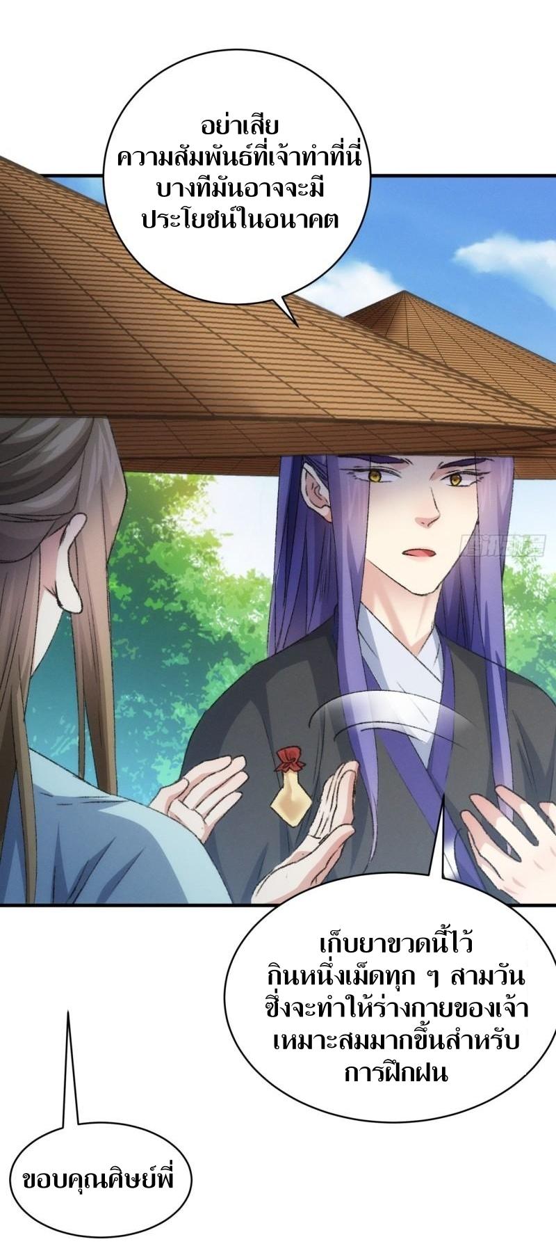 ข้าแค่ไม่เล่นไพ่ตามเกม ตอนที่ 147 หน้า 16