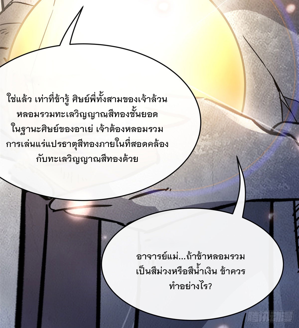 ศิษย์ของข้าล้วนมีอนาคตที่ยิ่งใหญ่ (ชนจีน) ตอนที่ 198 หน้า 47