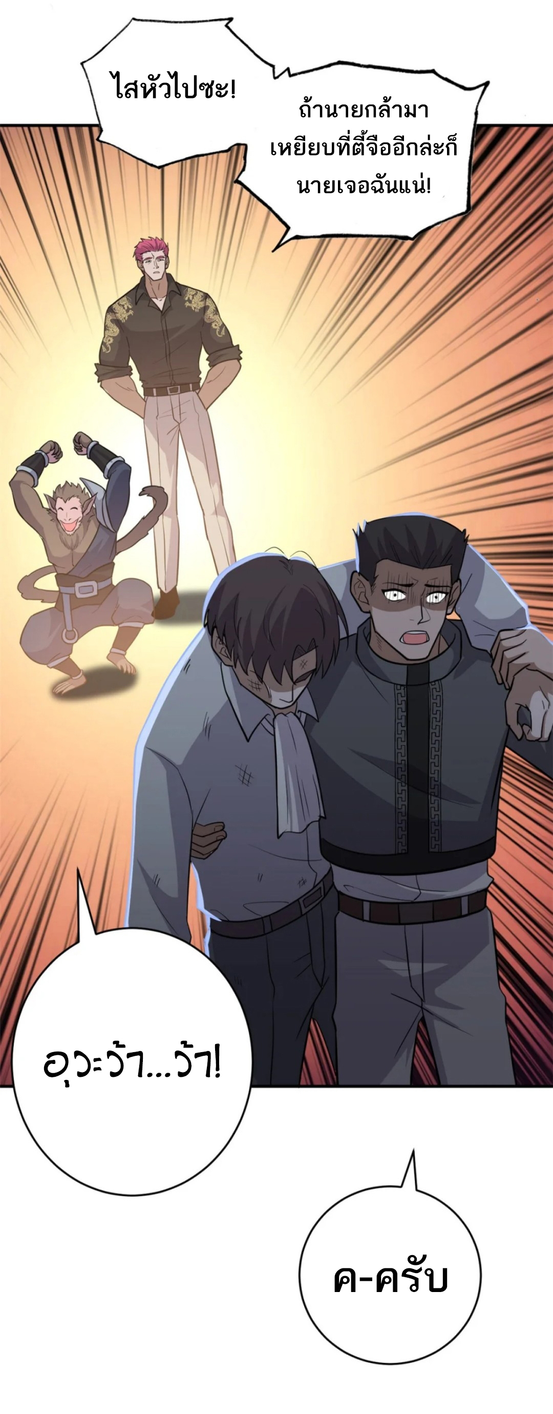 โคตรเทพร้านสัตว์อสูร ตอนที่ 126 หน้า 14