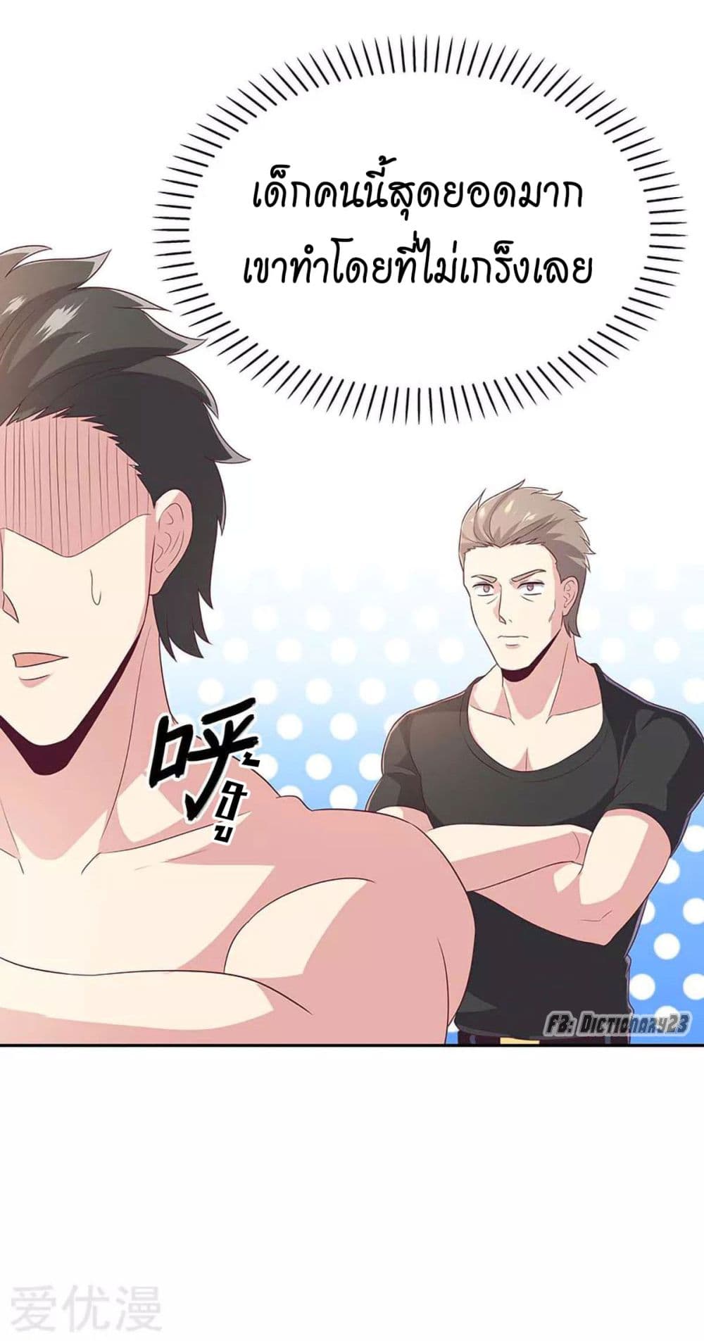 โครตเกรียนเซียนโอสด ตอนที่ 75 หน้า 21