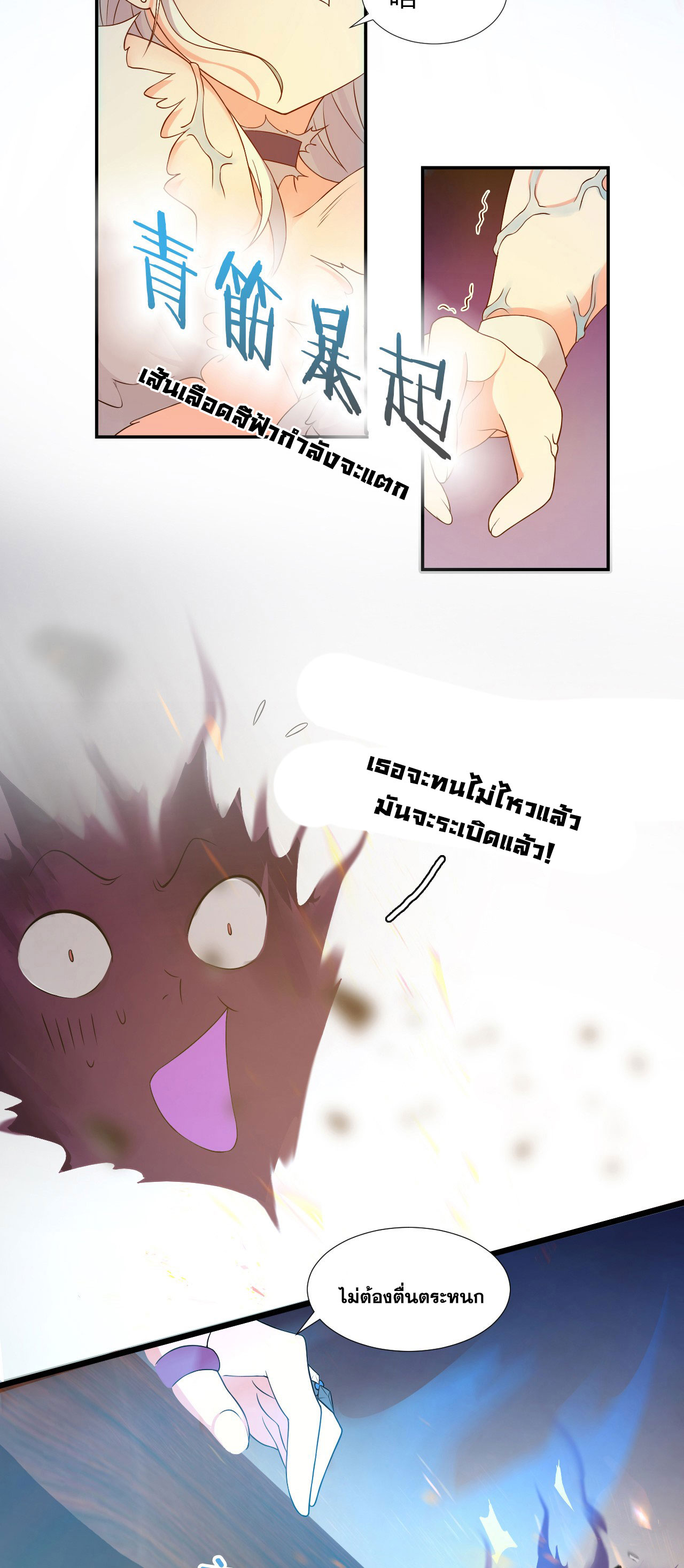 ข้าเพียงต้องการฝึกฝนศิษย์น้องหญิงก็เท่านั้น ตอนที่ 22 หน้า 11