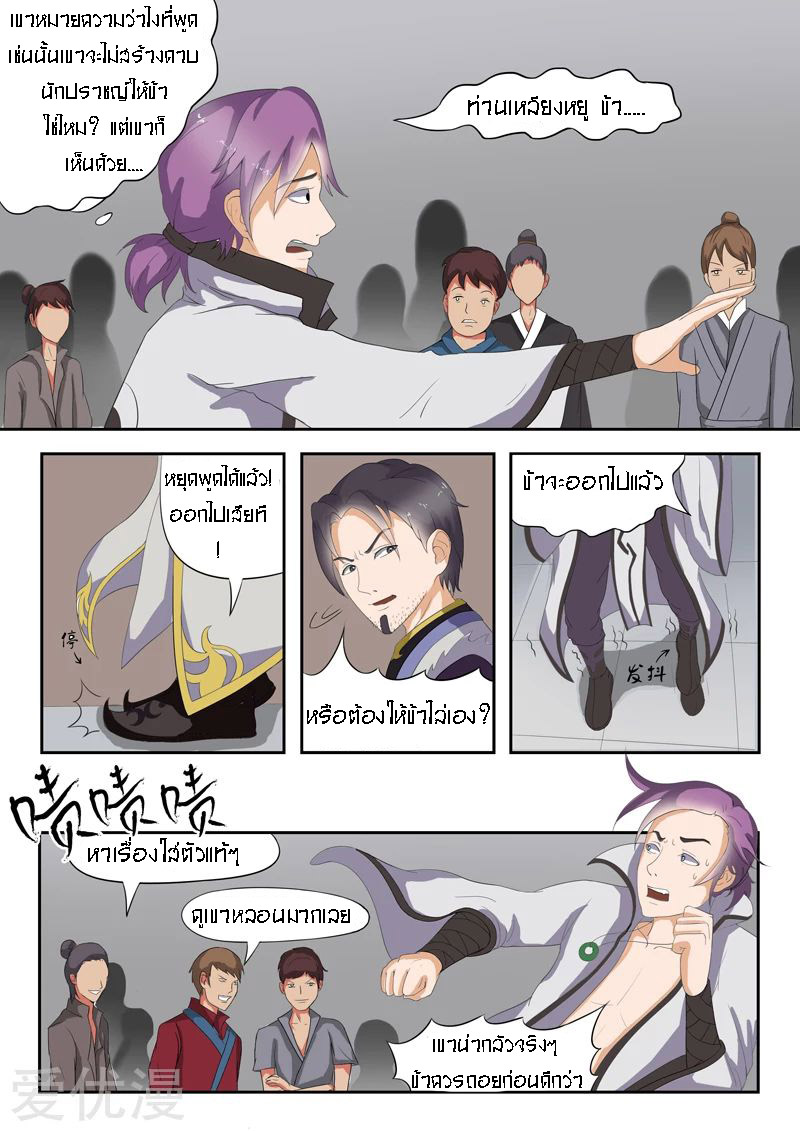 Martial Master  ปรมาจารย์การต่อสู้ ตอนที่ 24 หน้า 8