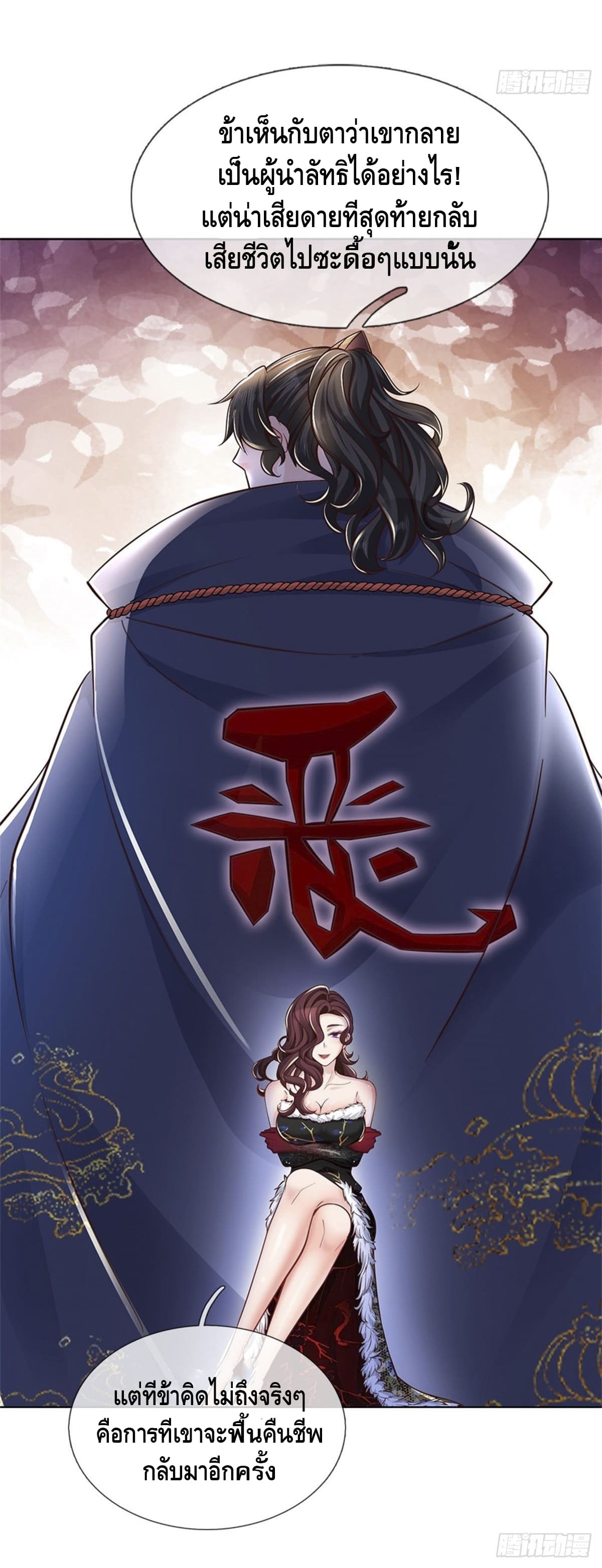 Way of Domination ตอนที่ 41 หน้า 17