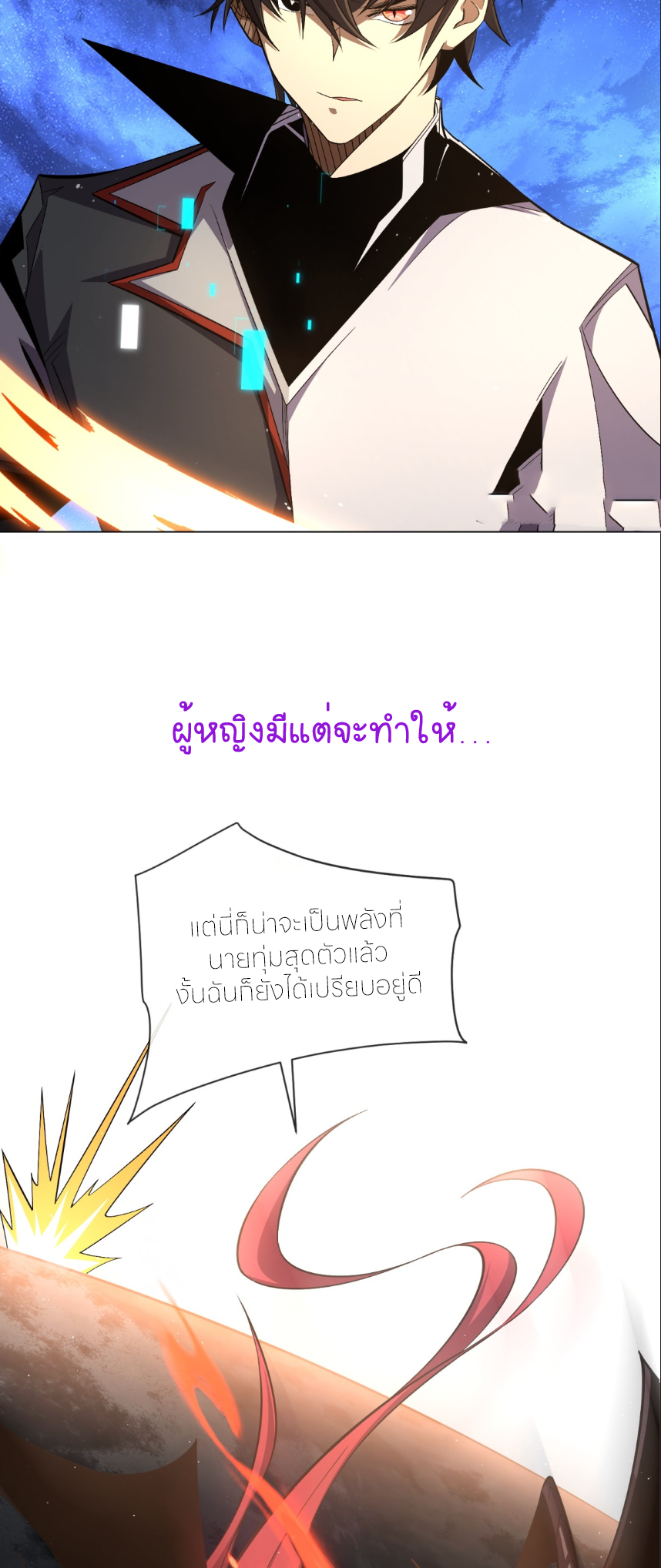 ระบบเติมเงิน คืนให้พิเศษกับตอนตาย ตอนที่ 1 หน้า 35