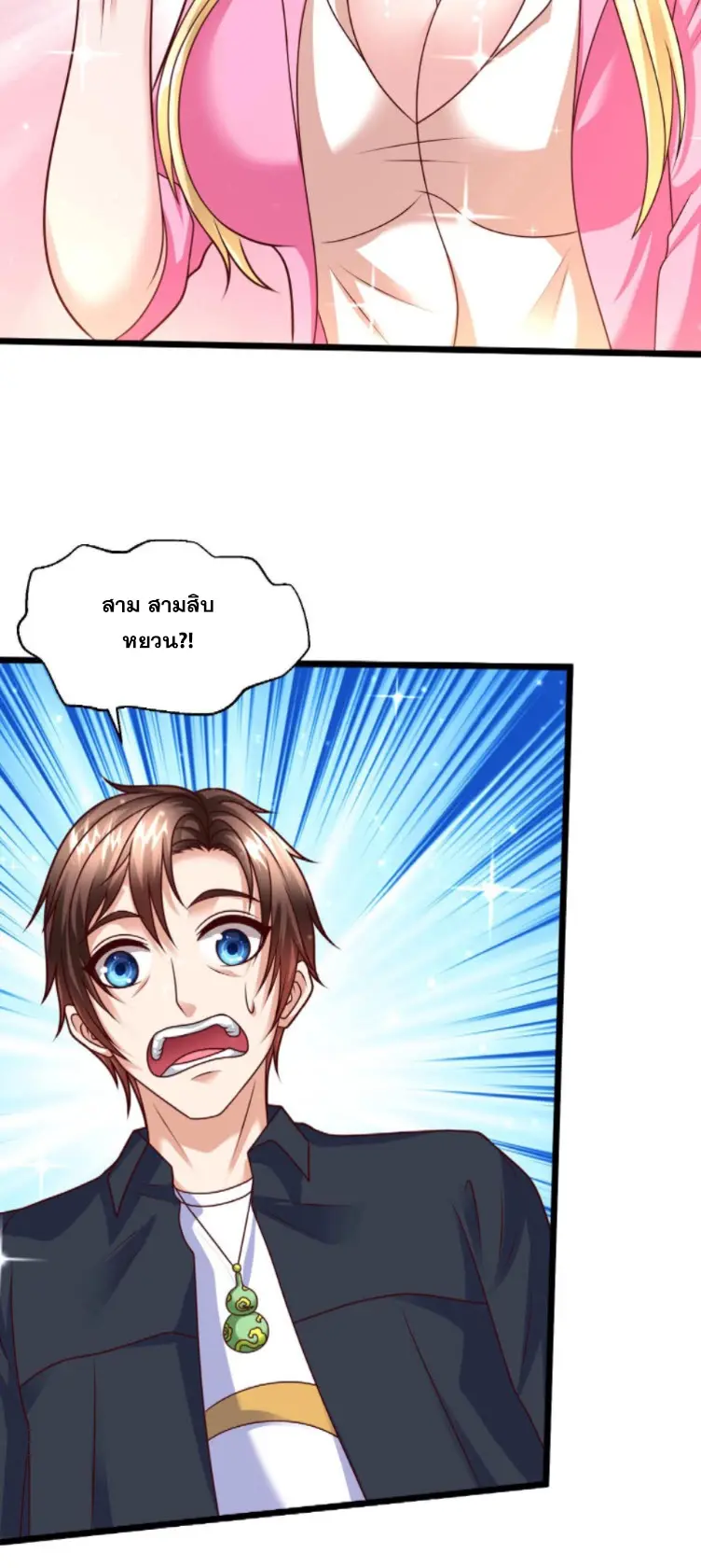 หมอเทพชนบท ตอนที่ 15 หน้า 5