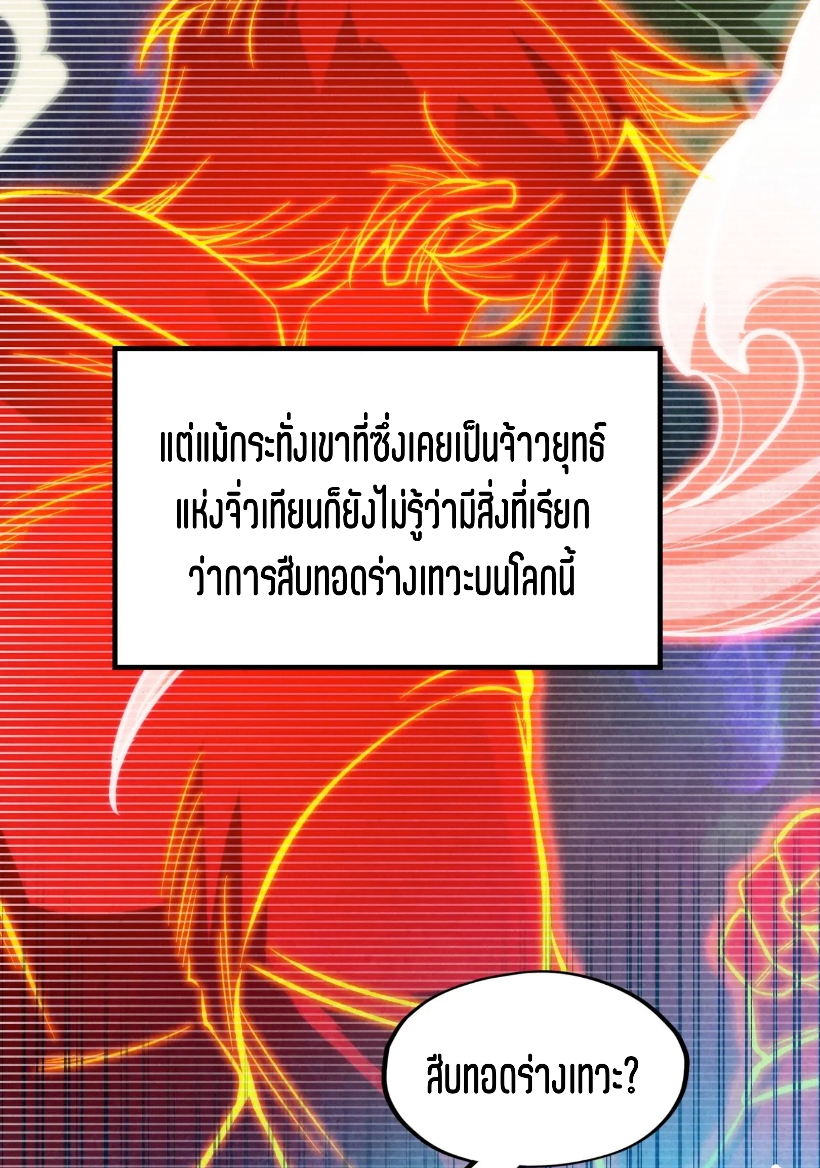 มหาเทพนิรันดร์กาล ตอนที่ 200 หน้า 7