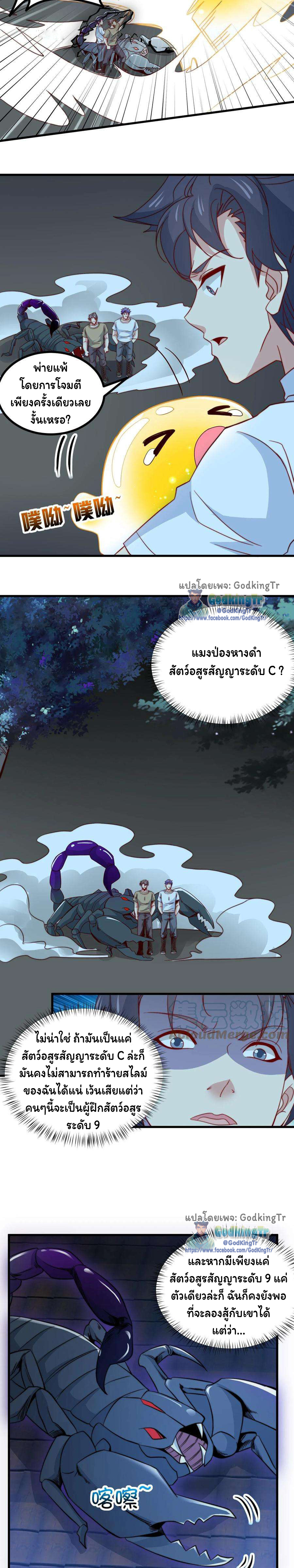 เป็นแค่สไลม์ธรรมดา จะตบมังกรไม่ได้หรือไง? ตอนที่ 72 หน้า 3
