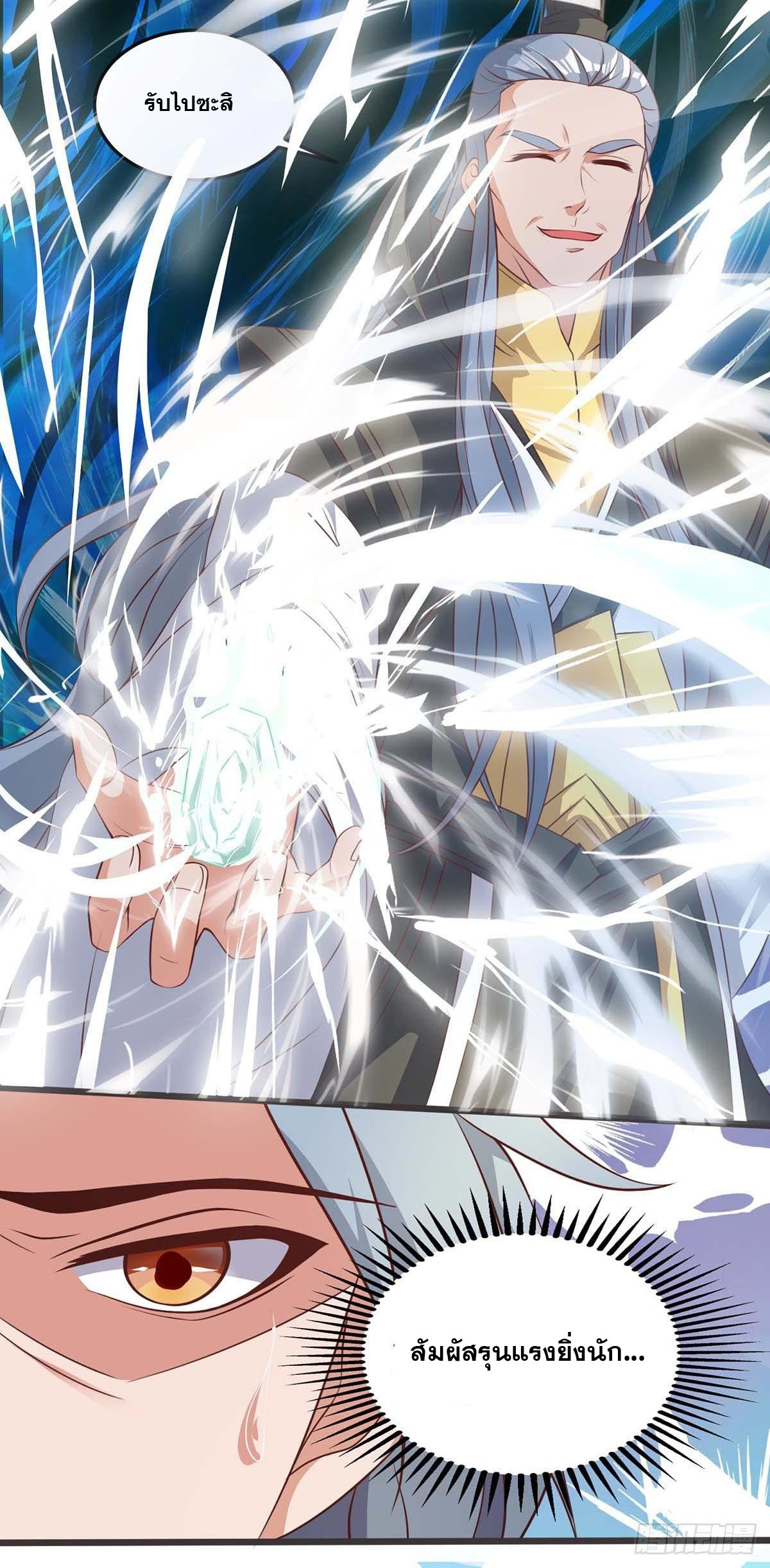 จักรพรรดิ 80,000 ปี ตอนที่ 47 หน้า 11