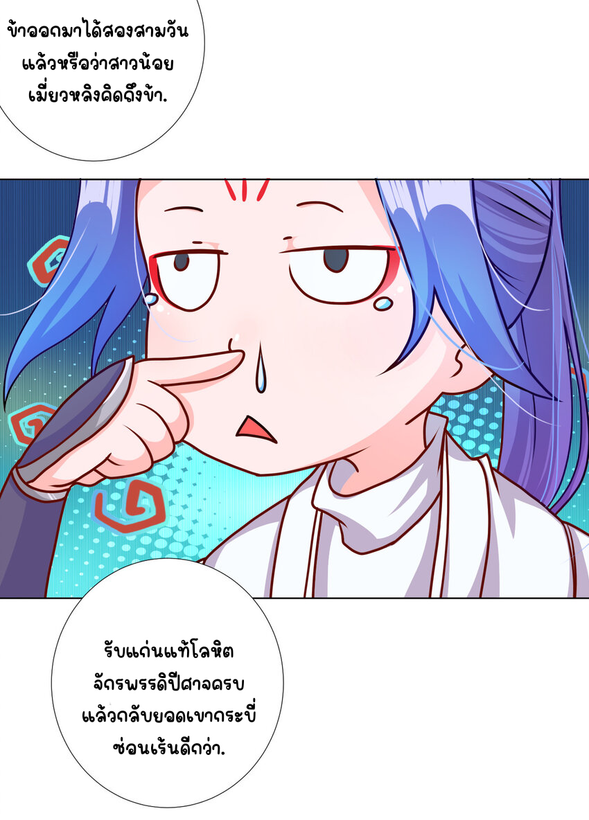 ตัวแปรจุติ ตอนที่ 7 หน้า 32