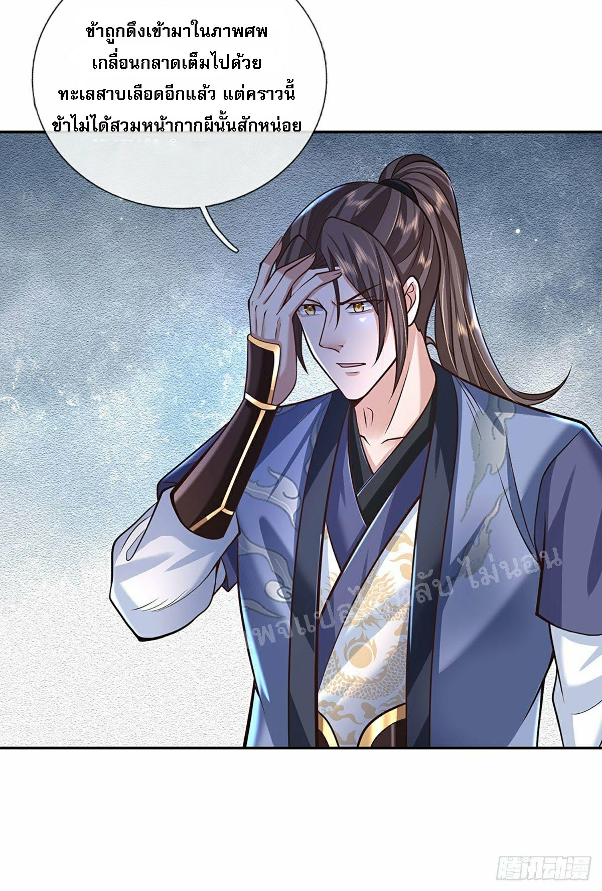 ราชันย์เทพยุทธ์มังกรผงาดฟ้า ตอนที่ 111 หน้า 29