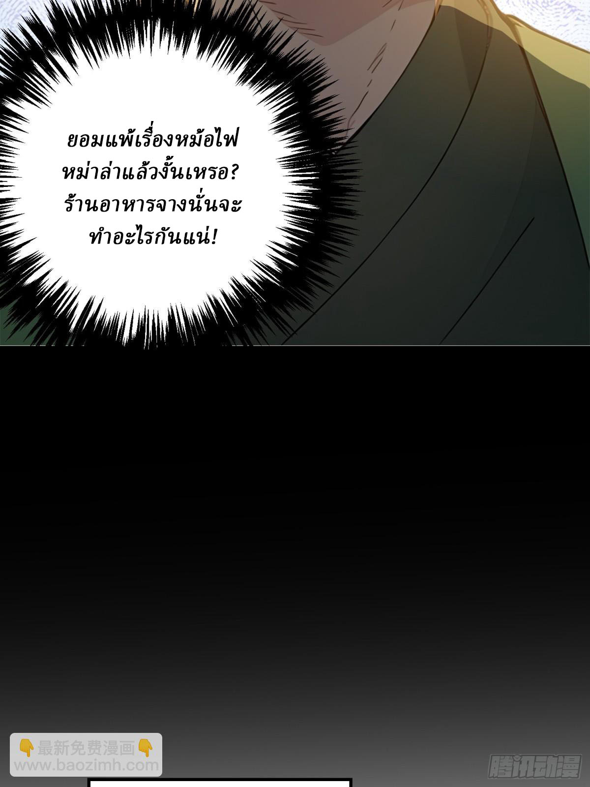 I Really Don’t Want to be a Saint ตอนที่ 10 หน้า 45