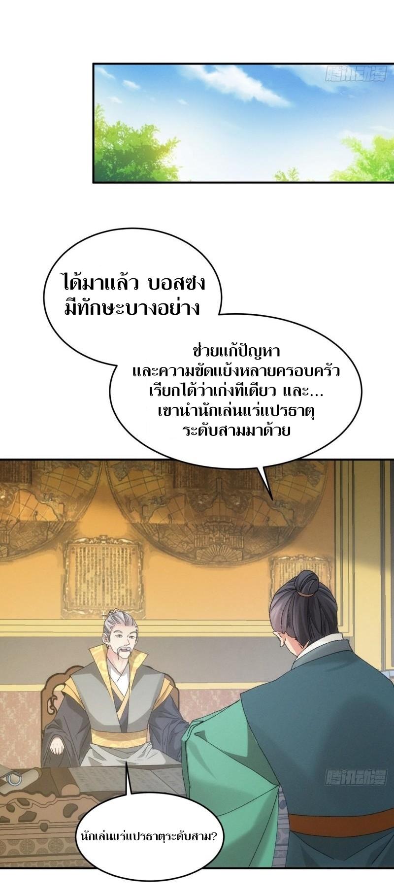 ข้าแค่ไม่เล่นไพ่ตามเกม ตอนที่ 133 หน้า 26