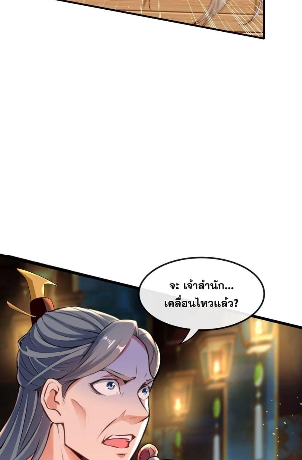 สิบมหาจักรพรรดิล้วนเป็นศิษย์ข้า ตอนที่ 4 หน้า 40