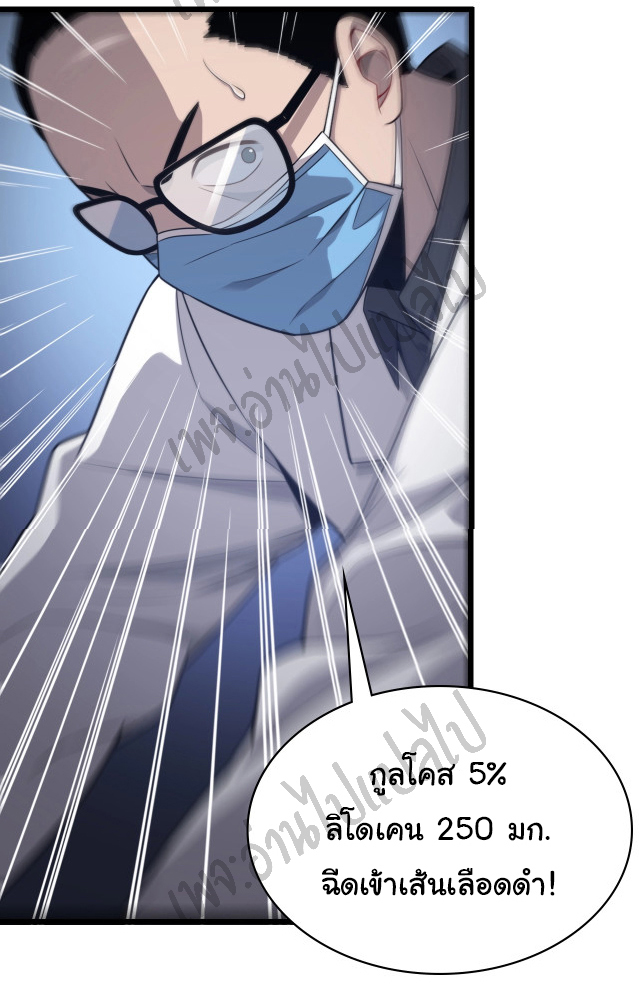 สุดยอดระบบของหมอหลิงหรัน ตอนที่ 11 หน้า 21