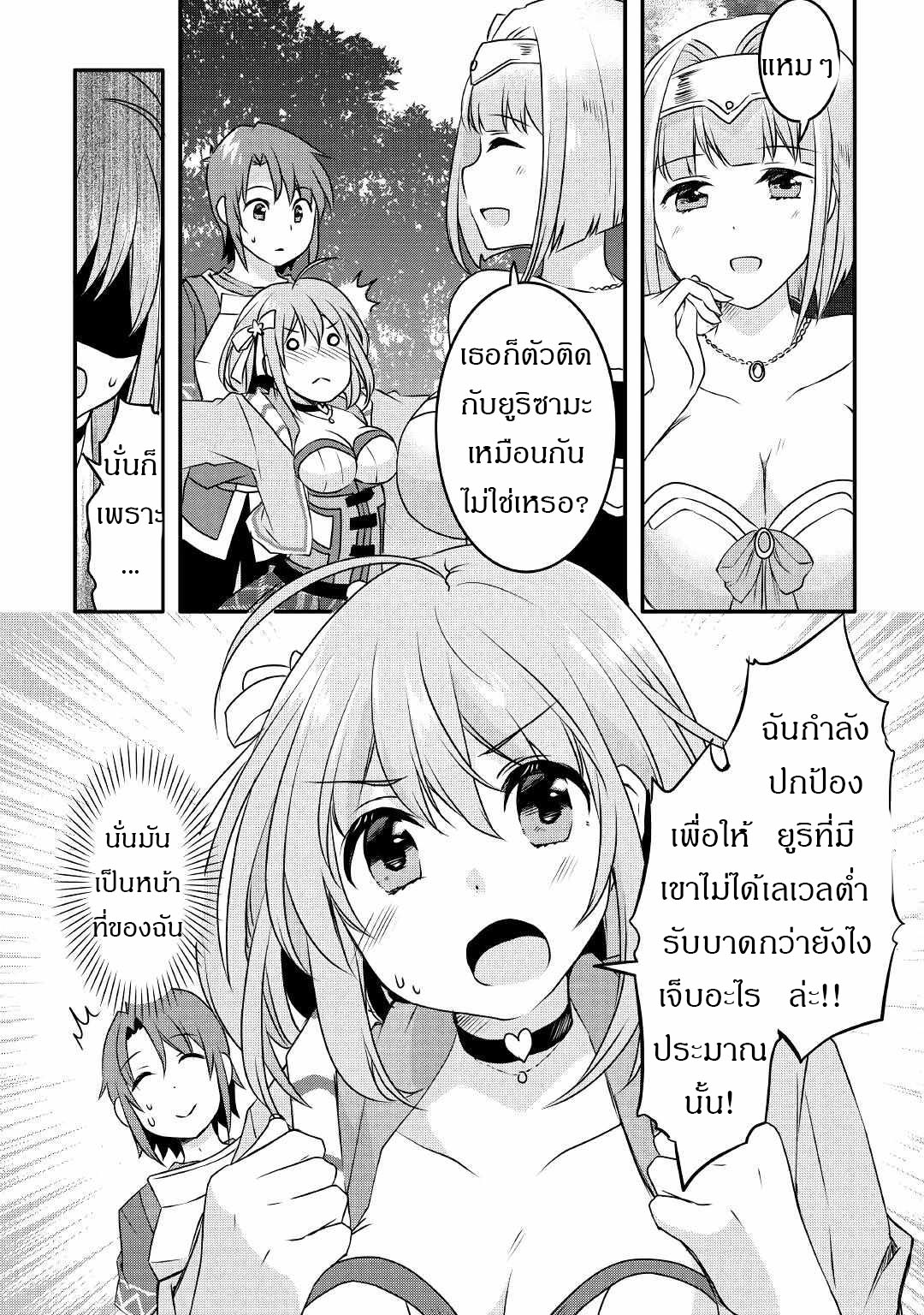 ผู้ครอบครองสกิลไม่จำกัด(Infinite skill getter) ตอนที่ 4 หน้า 19