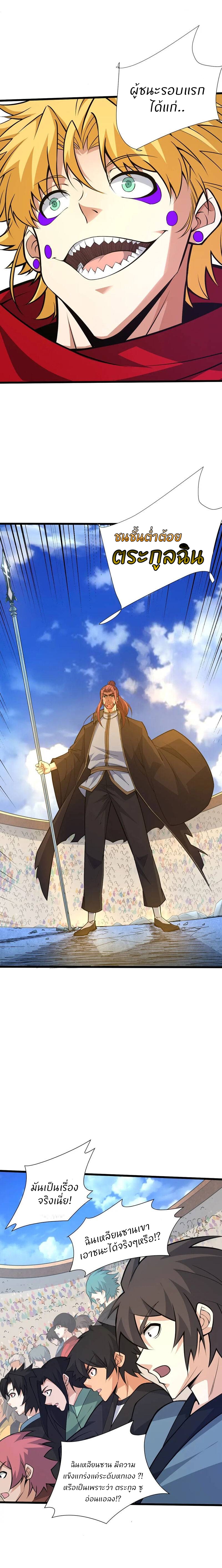 การกลับมาของปรมาจารย์ที่อายุน้อยที่สุด ตอนที่ 19 หน้า 24