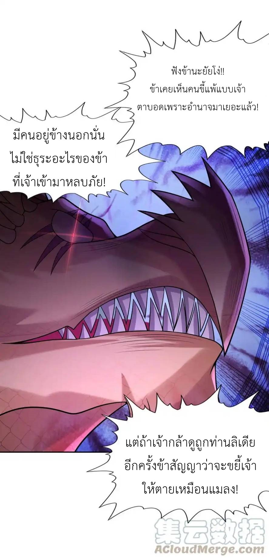 My Harem Is Entirely Female Demon Villains ตอนที่ 29 หน้า 20