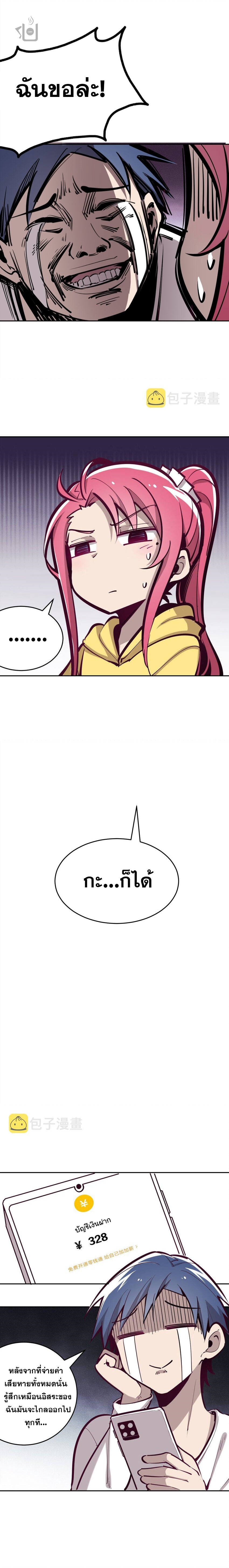 ปีศาจxเทวดา อยู่ด้วยกันไม่ได้ ตอนที่ 8 หน้า 10