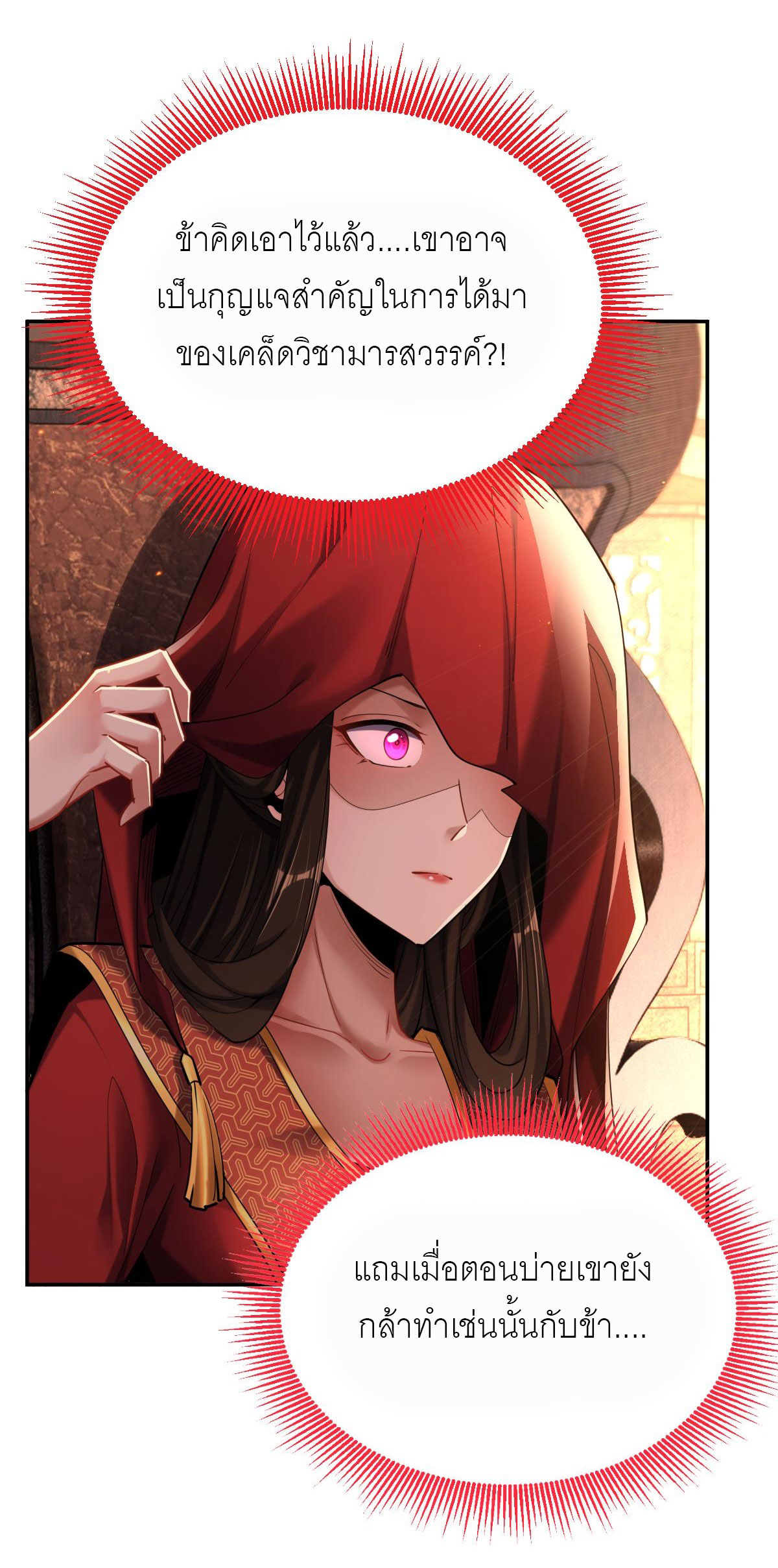 ไร้เทียมทาน จักรพรรดินีผู้เป็นภรรยาข้ายังตกตะลึง ตอนที่ 2 หน้า 38