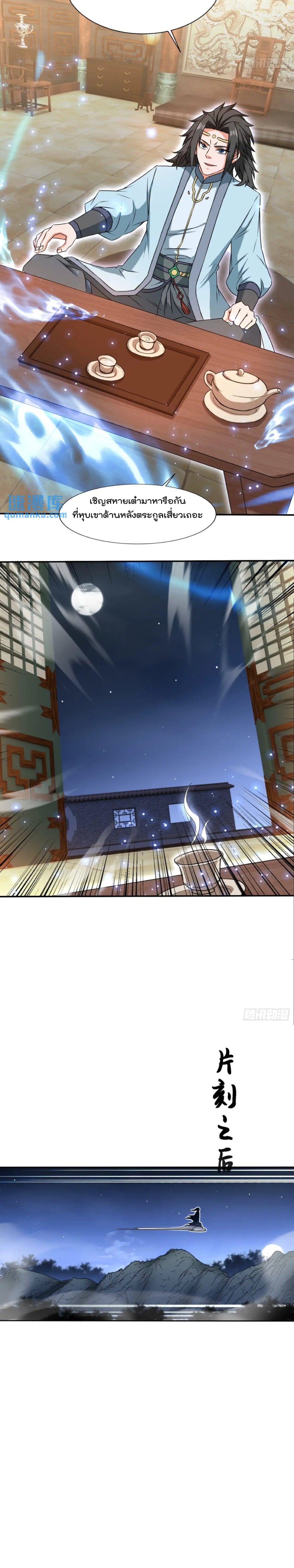 มาต่างโลกร้อยปีพึ่งมีระบบซะงั้น ตอนที่ 5 หน้า 11