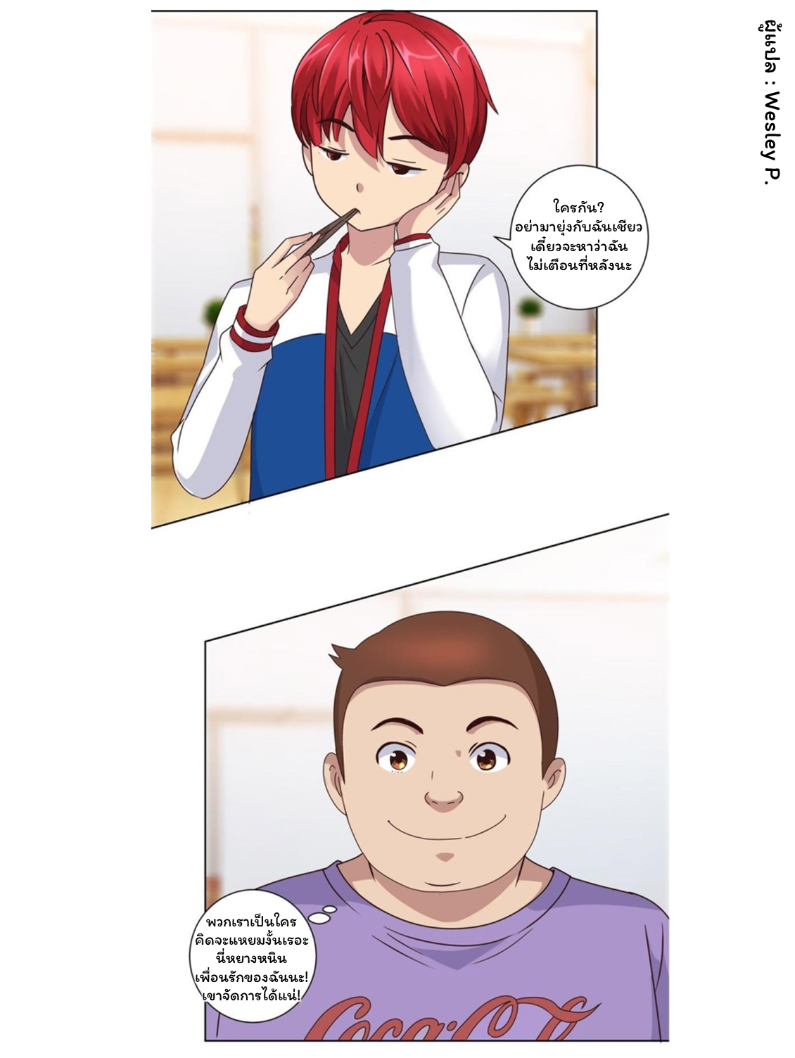 ระบบพระเจ้า ตอนที่ 89 หน้า 9