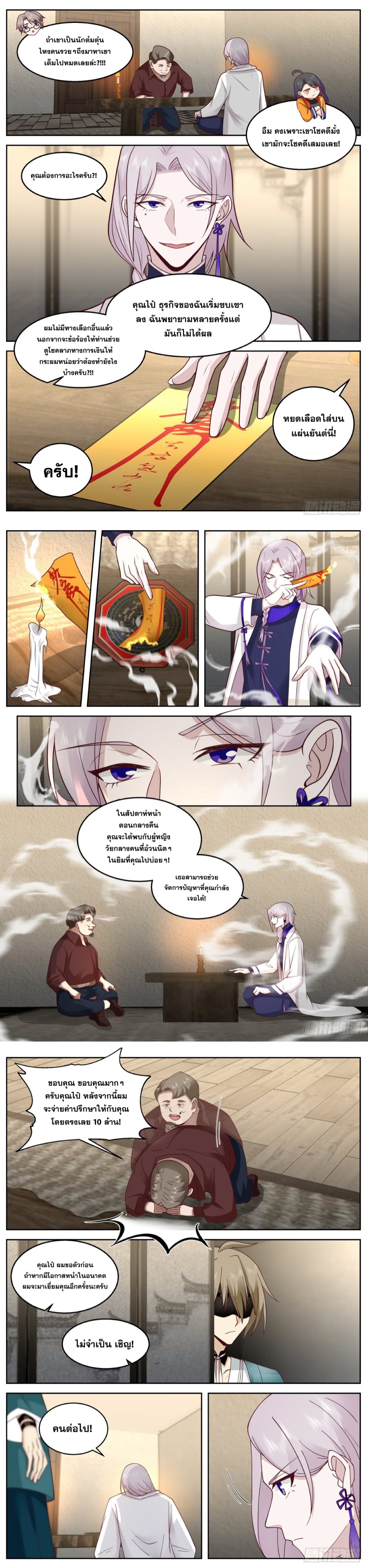 ฉันส่งของจนได้รางวัลสุดล้ำค่า ตอนที่ 48 หน้า 4