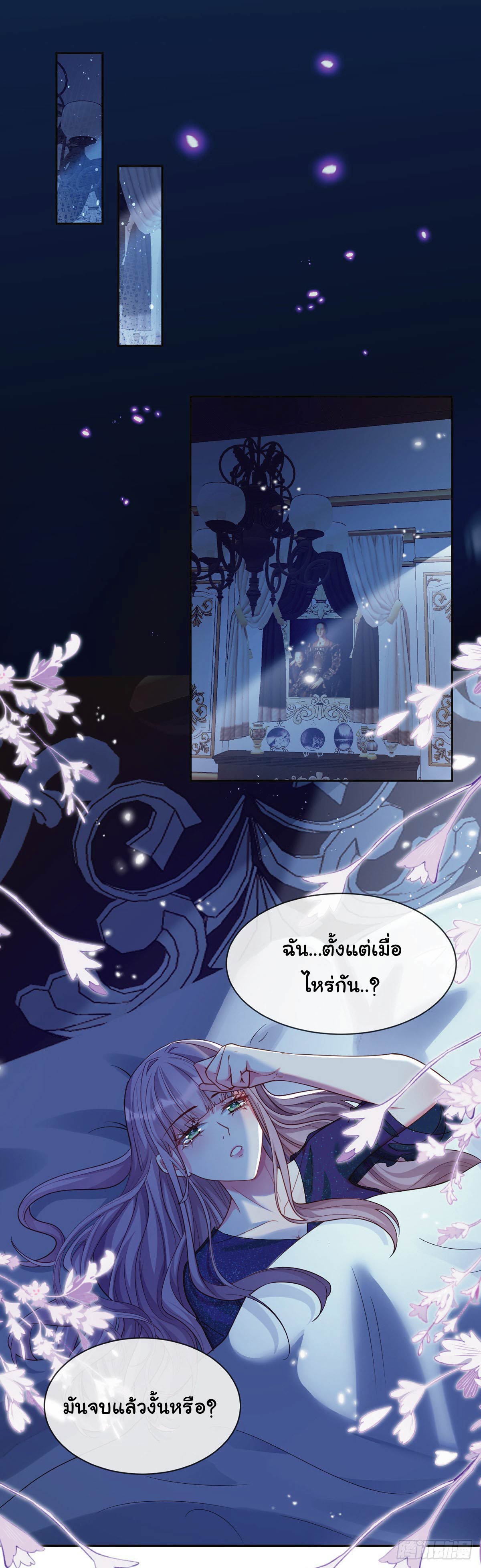 เมื่อฉันตกอยู่ในเงื้อมมือของทรราช ตอนที่ 5 หน้า 11