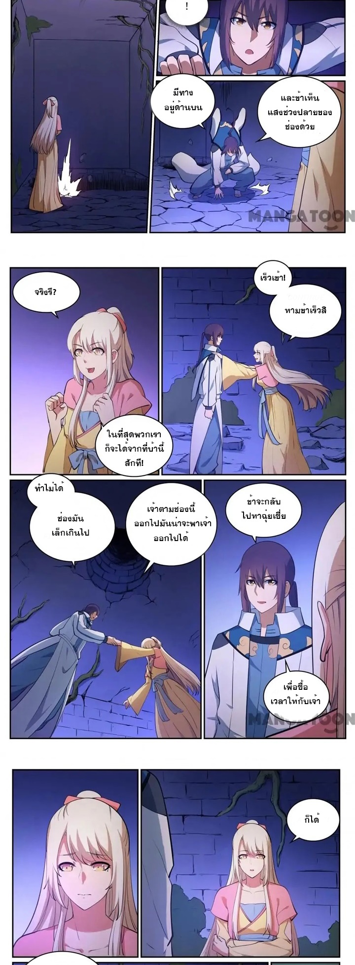 ร้อยเทพ ตอนที่ 7 หน้า 7