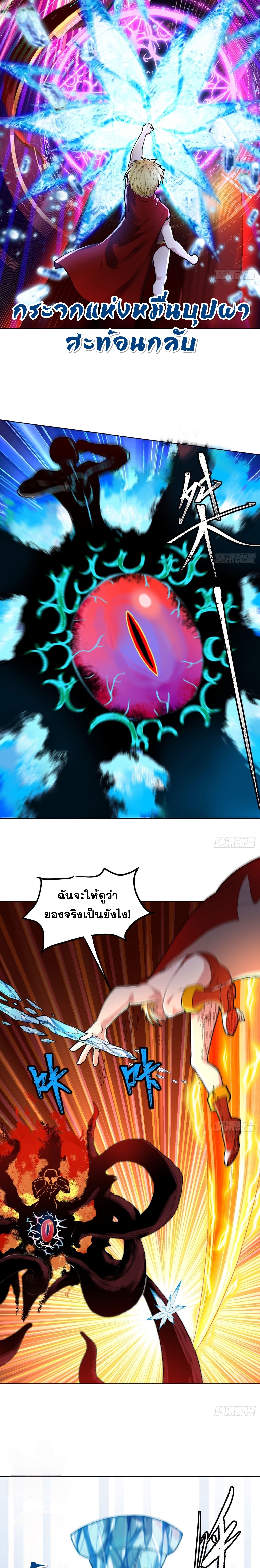 ผู้เล่นเบต้าเทส 1000 ปี ตอนที่ 1 หน้า 6