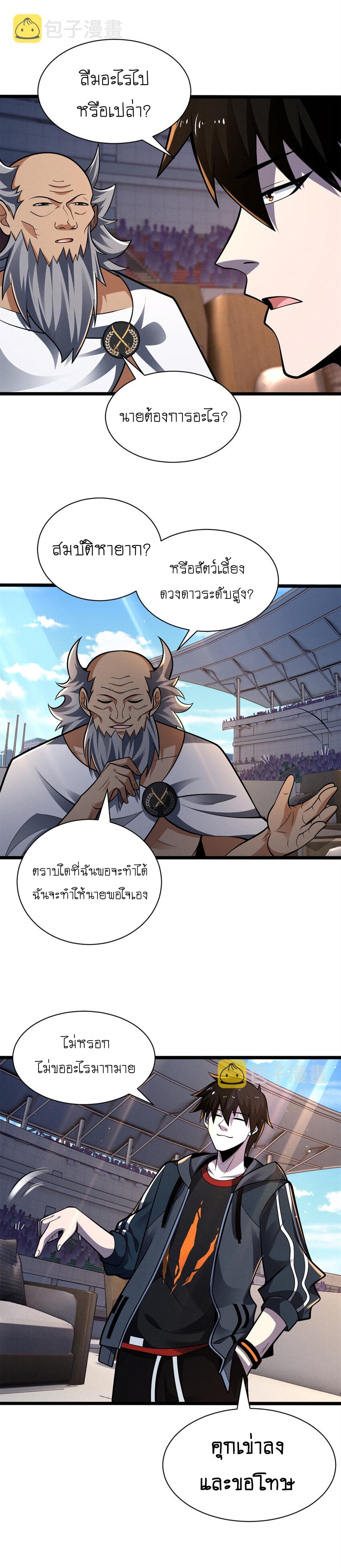 Super god pet shop - ร้านค้าสุดยอดสัตว์เลี้ยงระดับพระเจ้า (ชนจีน) ตอนที่ 49 หน้า 16