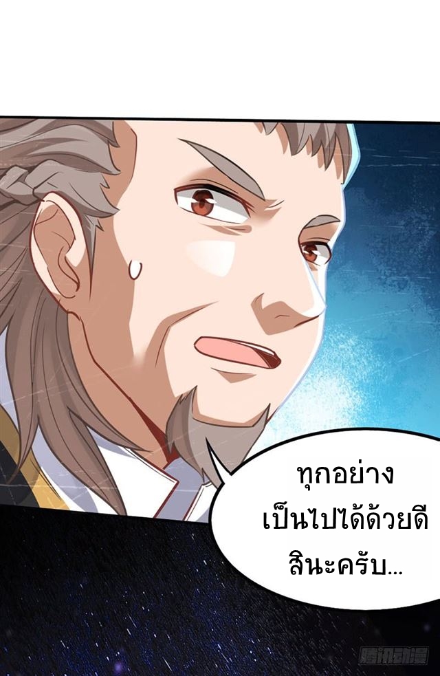 การกลับมาของจักพรรดิ์ ตอนที่ 19 หน้า 3