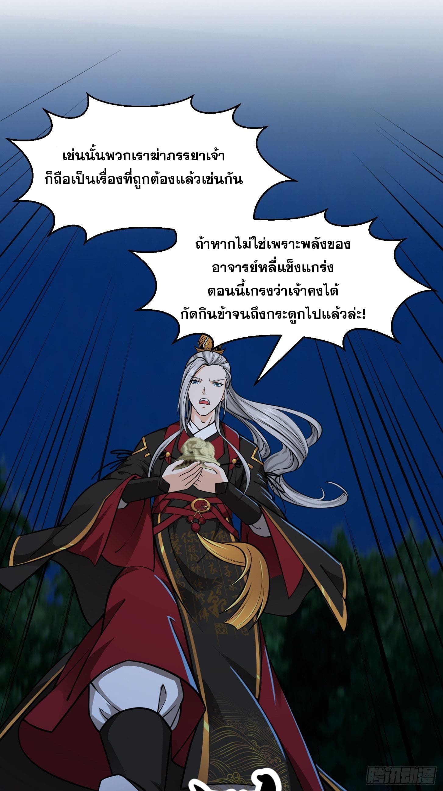 ข้าใช้คัมภีร์ยามว่างบรรลุปราช์ญ (ทันจีน) ตอนที่ 13 หน้า 5