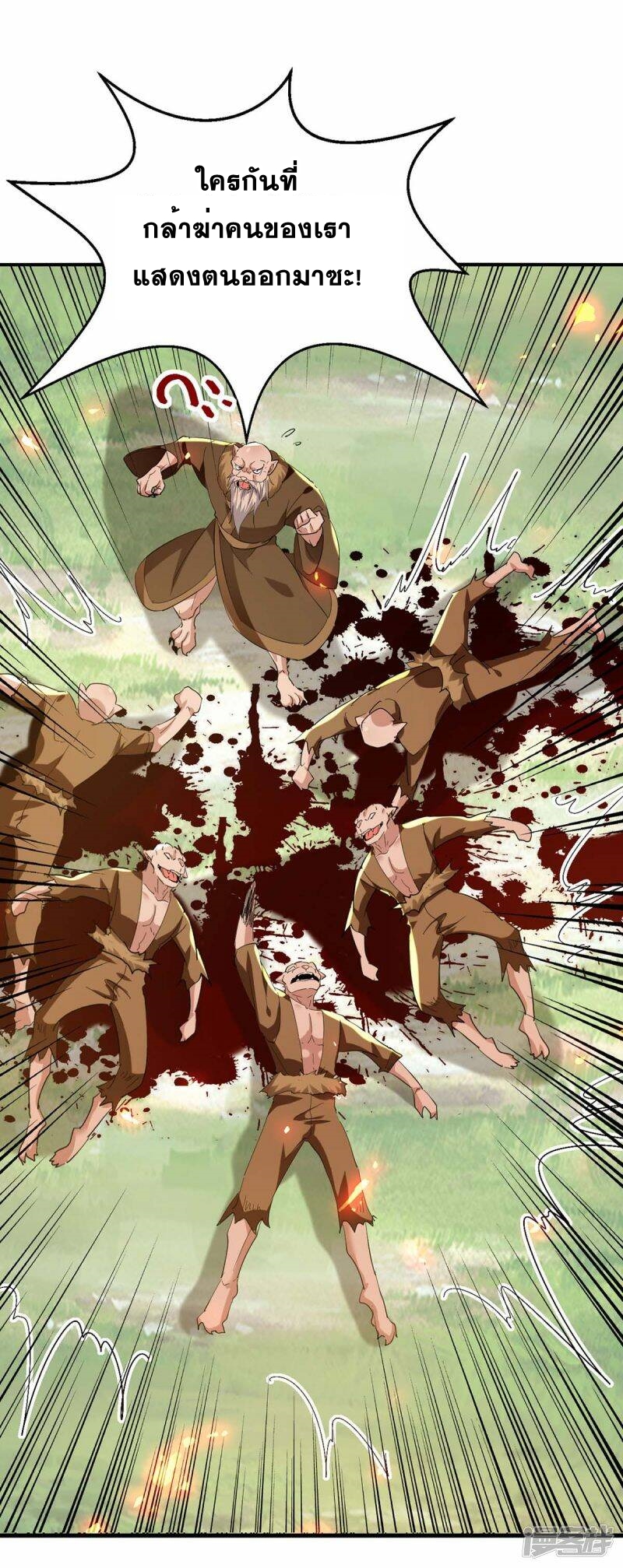 การกลับมาของจักพรรดิ์ ตอนที่ 227 หน้า 22