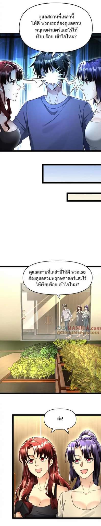 Freezing the World：I Built a Doomsday Safehouse ตอนที่ 88 หน้า 6