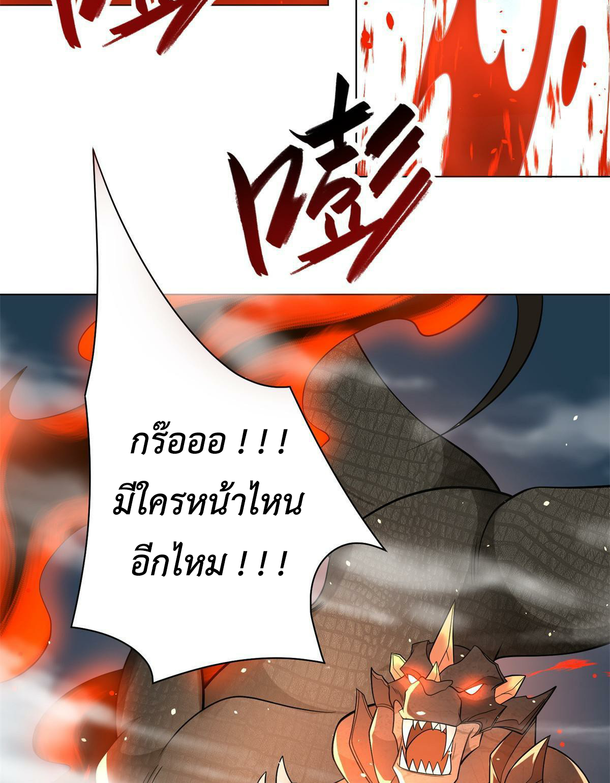 (ชนจีน) Dragon Master (จูหมิง นักรบเซียนมังกร) ตอนที่ 219 หน้า 36