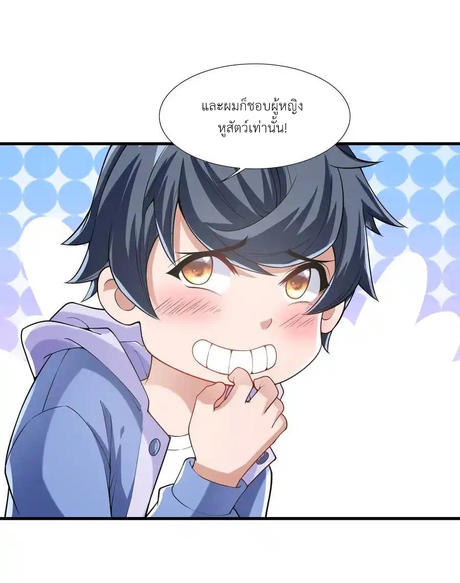 There Will Always Be Someone To Disturb My AFK Life ตอนที่ 1 หน้า 47