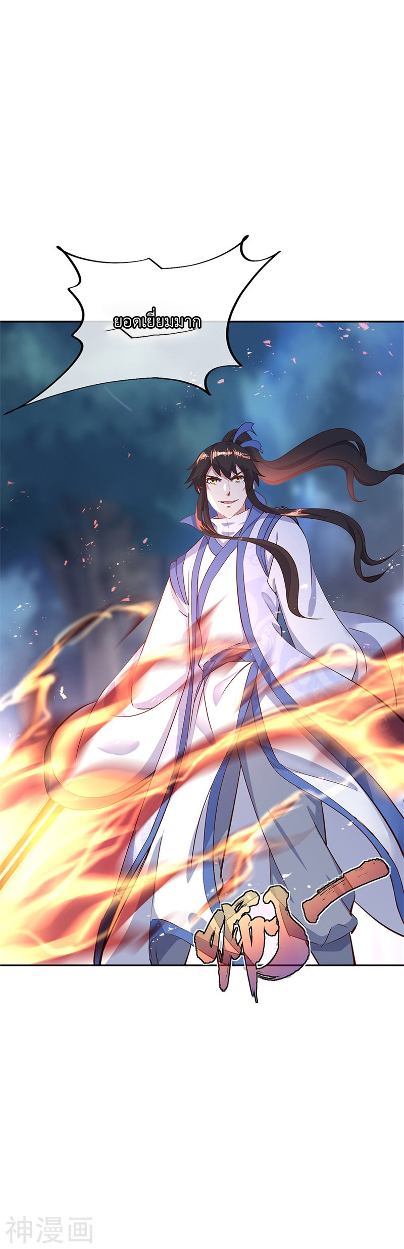 peerless battle spirit ตอนที่ 188 หน้า 19