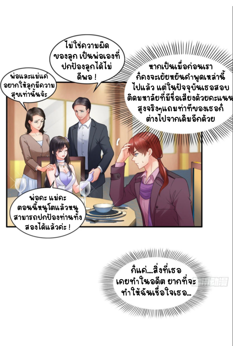 (ชนจีน)Perfect Secret Love The Bad New Wife Is a Little Sweet ตอนที่ 85 หน้า 22