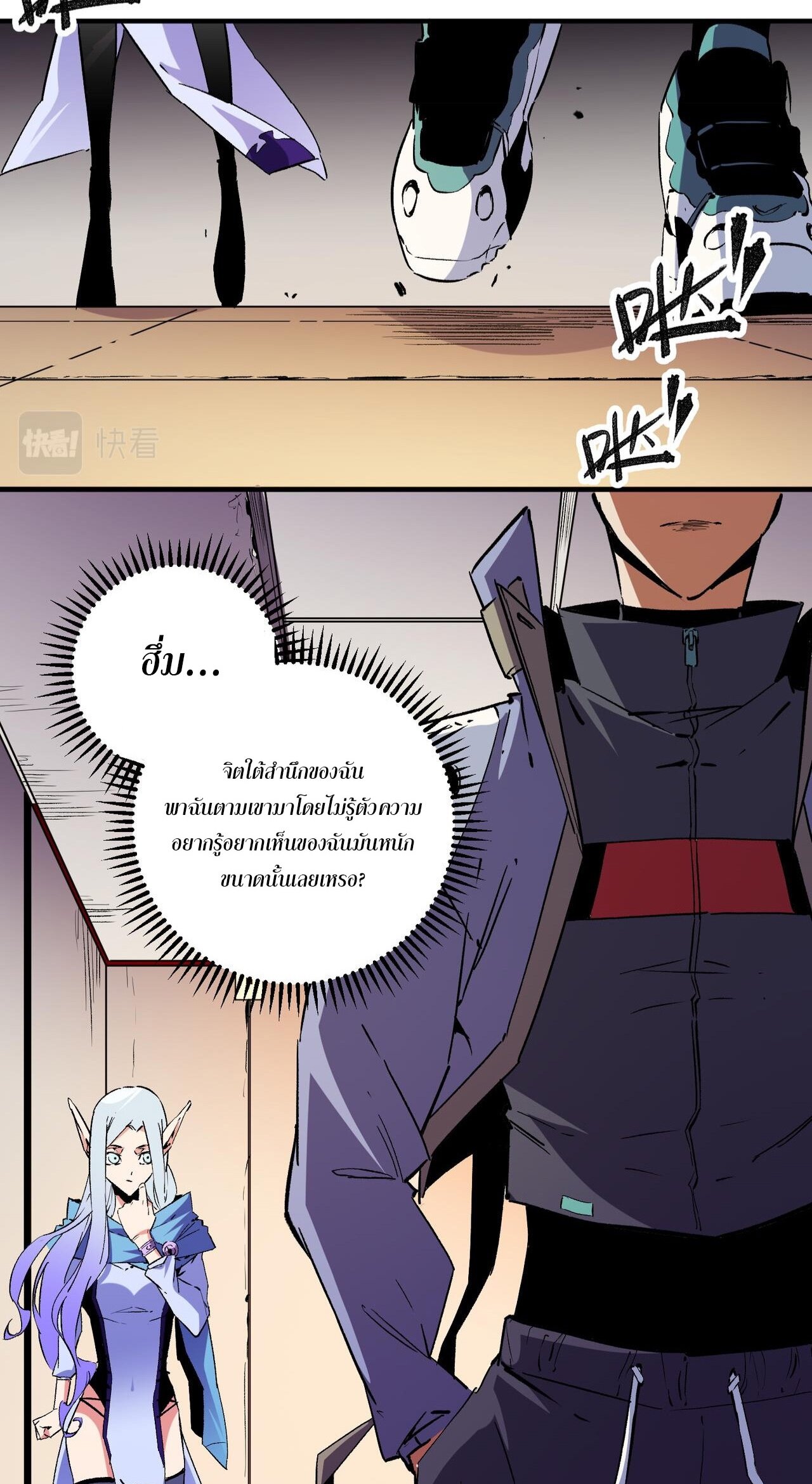 ฉันคือผู้เล่นไร้อาชีพที่สังหารเหล่าเทพ ตอนที่ 21 หน้า 17