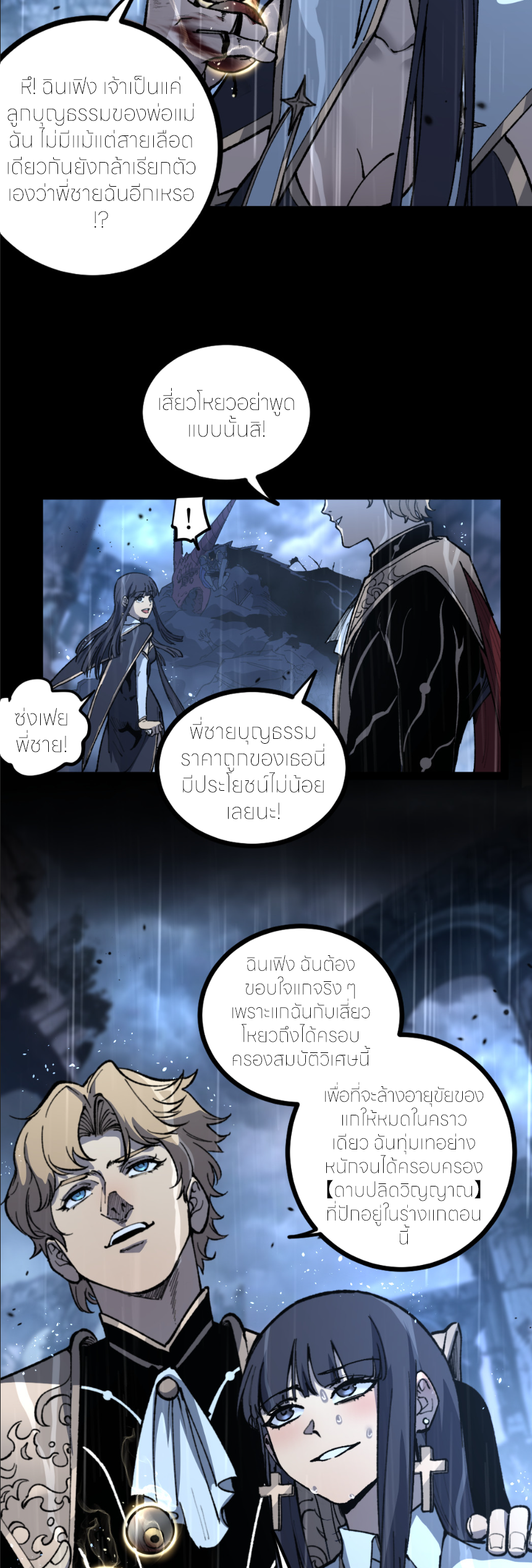 ราชานักฆ่าแห่งโลกเสมือน🗡️ ตอนที่ 1 หน้า 5
