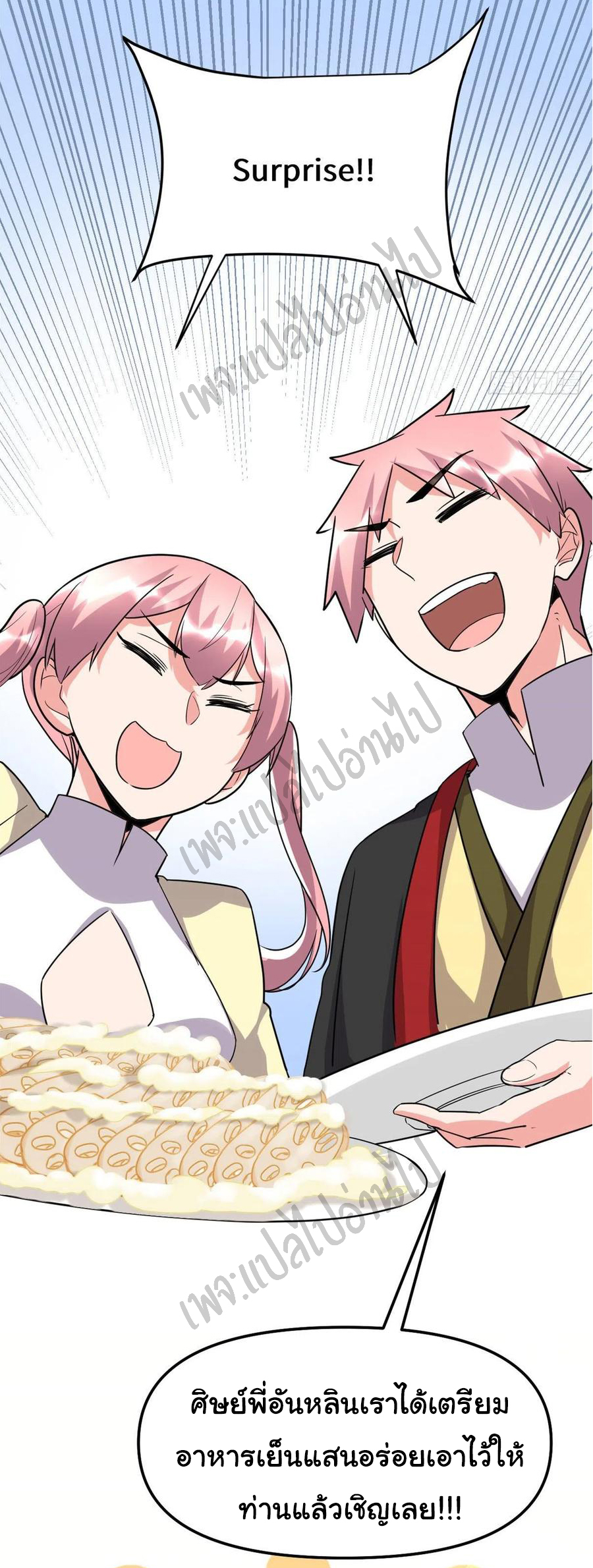 I might be a fake fairy ตอนที่ 118 หน้า 27