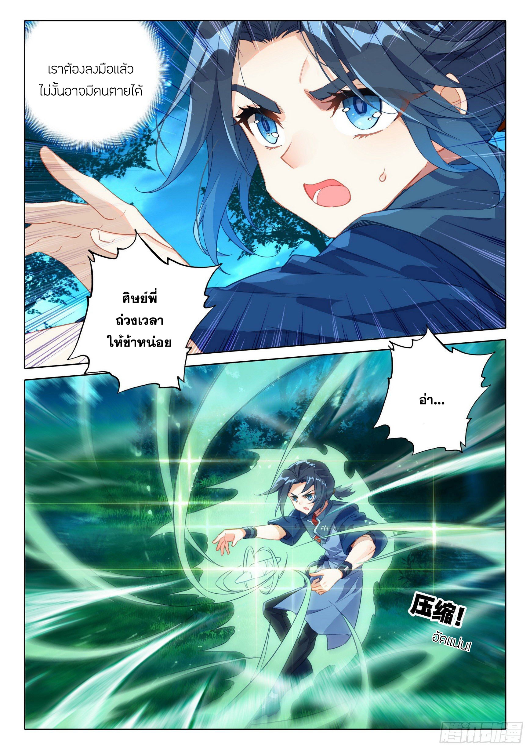 Douluo Dalu 5 - Rebirth of Tang san ตอนที่ 42 หน้า 16