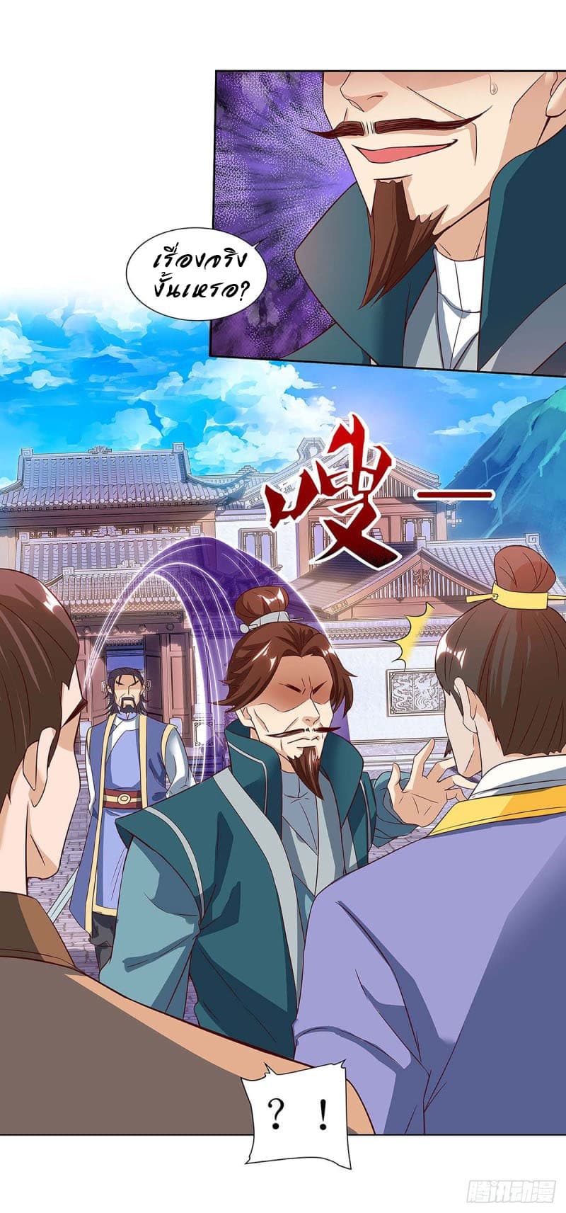 Dominate The Three Realms ตอนที่ 43 หน้า 3