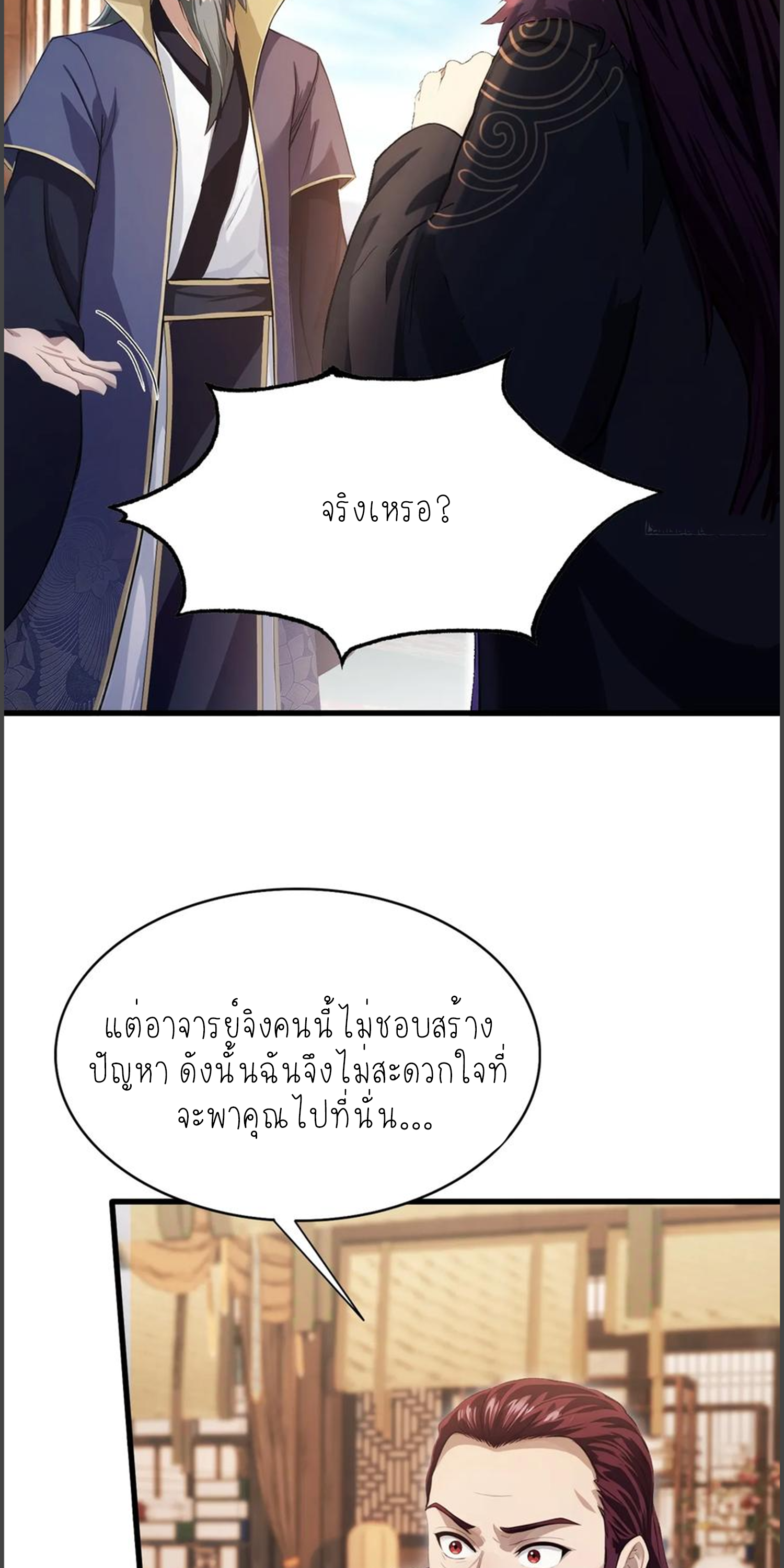 ฉันเป็นไม่รู้ตัวเองว่าโหด~ ตอนที่ 33 หน้า 7