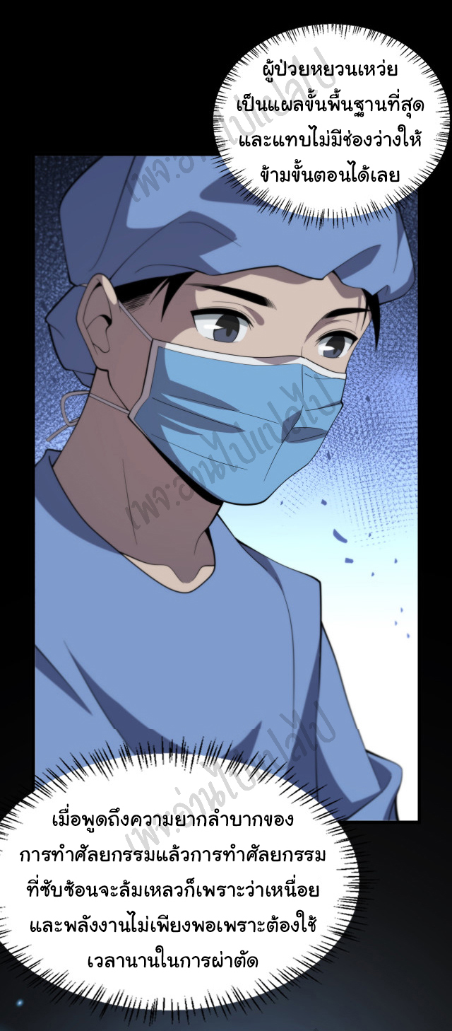 สุดยอดระบบของหมอหลิงหรัน ตอนที่ 73 หน้า 29