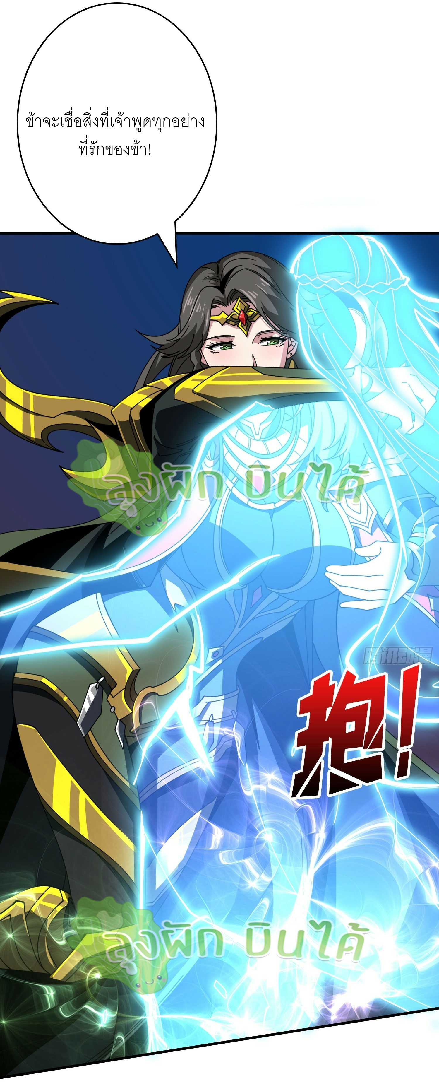 (ชนจีน) IT STARTS WITH A KINGPIN ACCOUNT - จุติจอมราชัน ตอนที่ 297 หน้า 6