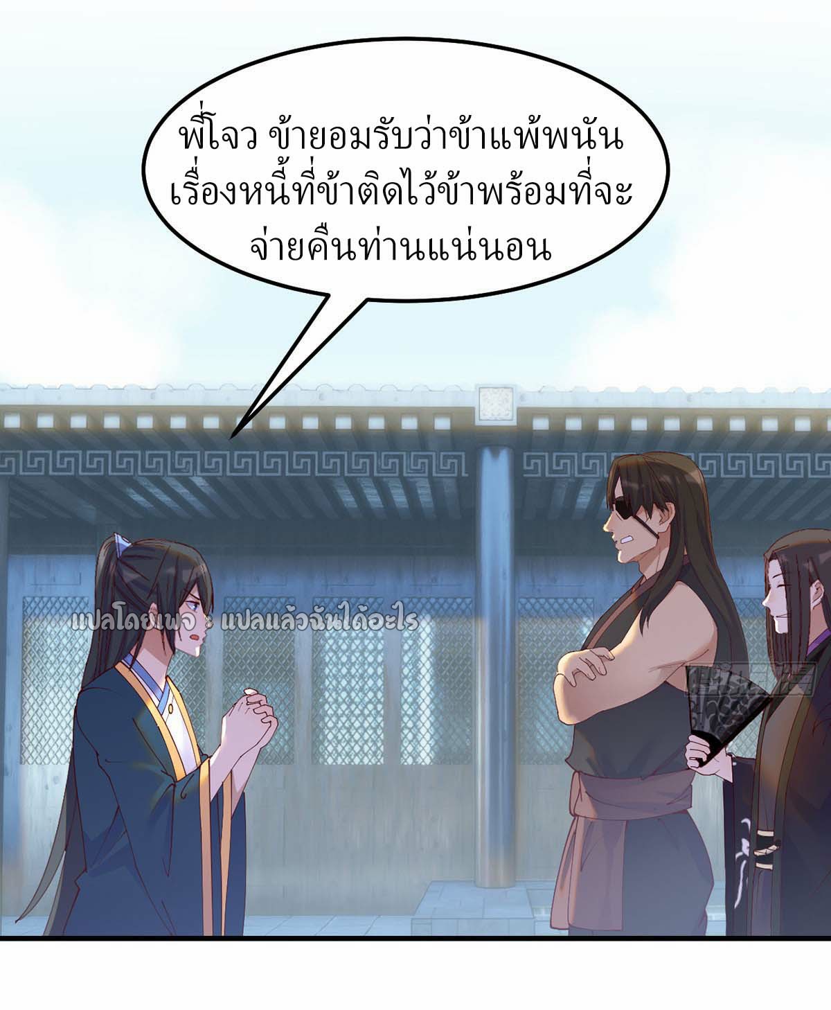 เกิดใหม่ทั้งทีมีเงินแค่เหรีญเดียว ตอนที่ 12 หน้า 22