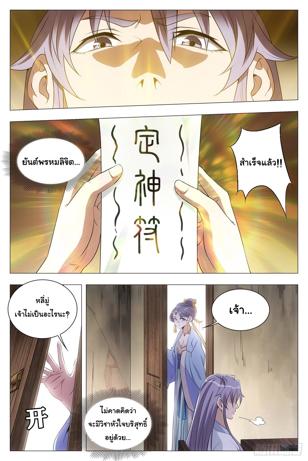 Great Zhou Immort Officials - ข้าราชการอมตะ ตอนที่ 36 หน้า 9