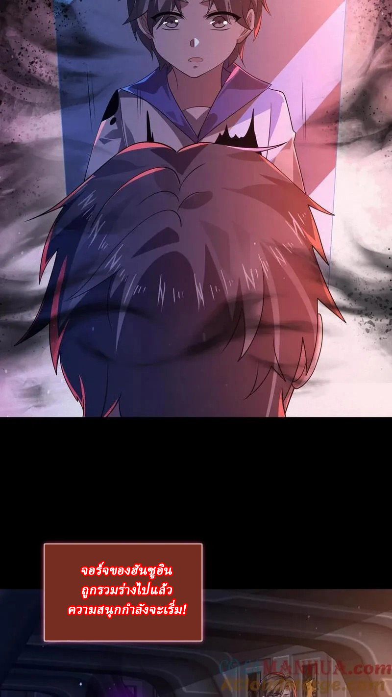 SSS-rank Invincible War God ตอนที่ 63 หน้า 29