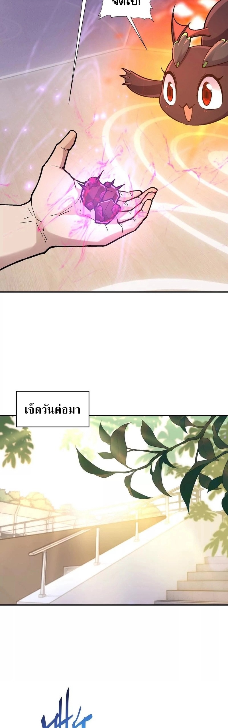 การเกิดใหม่ของจ้าวแห่งสัตว์อสูร ตอนที่ 20 หน้า 19